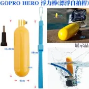 【日安】GOPRO HERO浮力棒(漂浮自拍桿)-運動DV相機攝影機HERO23+4SJ4000漂浮棒飄浮防沈棒手持棒用
