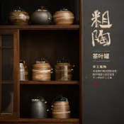 全球選品1館 生活百貨 日式侘寂粗陶茶葉罐旅行可攜式小茶倉家用醒茶罐密封罐陶瓷茶配件