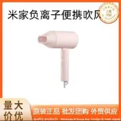 【銷售冠軍】米家負離子便攜吹風機H101家用水離子速乾電吹風