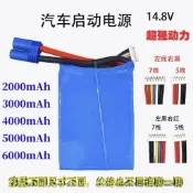 戶外應急啟動電源,汽車點火器替換半成品電池組8000mah  12000mah16000mah