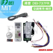 【含稅現貨】得意 DEI-737FR 遙控式 微電腦溫度控制基板  溫度控制 顯示器 中央冰水系統 送風機