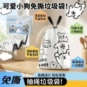 臺灣出貨🚚小狗印花免撕垃圾袋 家用抽繩式手提垃圾袋 加厚防漏塑膠袋 廚房客廳臥室清潔袋 可愛卡通垃圾收納袋