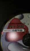 罕見個人收藏記錄片西洋金曲小提琴2影片VCD休閒音樂戀戀琴聲系列搭配影片20首演奏曲目錄在圖45詠字櫃55
