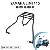 YAMAHA LIMI 115 山葉 XC115CA 機車後架 支架 後箱架 外送架 尾架 橫稈型