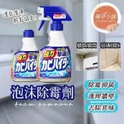 (店+)日本製 花王除霉噴霧 浴室強力除霉泡沫噴霧清潔劑 400ml 強力侵透 除黴菌 浴缸除黴菌