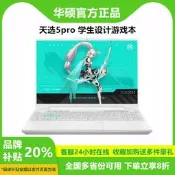 華碩天選5pro酷睿14代i9銳龍R9辦公設計學生i7遊戲筆電4060