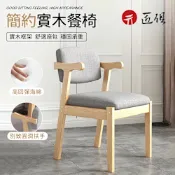 簡約實木餐椅50×51×76CM
