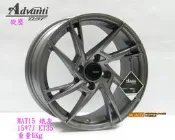 【田中輪胎館】Advanti 雅泛迪 MAT-15 旋壓鑄造 15吋 輕量化鋁圈 7J ET35 平光鐵灰