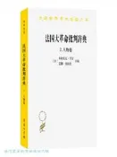【LT書籍】法國大革命批判辭典.2,人物卷 弗朗索瓦.孚雷 莫娜.奧祖夫 1233