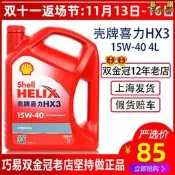 殼牌機油15w40紅殼hx3紅喜力礦物油適合於廂型車