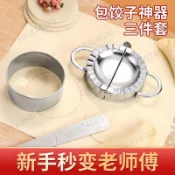 嚴選美物💎包餃子神器304不鏽鋼家用做水餃的工具壓皮切皮模具專用花型套裝💎
