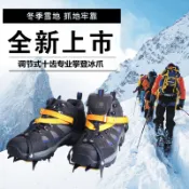 協貿國際日用品生活12館 山地客戶外冰爪防滑鞋套雪地登山釘鞋鏈10齒調節專業冰抓超輕雪爪