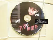 死者的學園祭 寬螢幕版[DVD] 深田恭子　內田朝陽 加藤雅也 主演[台灣正版]