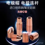 ✨24h桃園有貨✨點焊機電阻焊機電極帽電極頭鉻鋯銅點焊頭碰焊機16*60電極帽客製化 Z6CM
