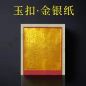臺灣精選 台南發貨真玉扣金銀紙燒紙祭祀拜祭祖先金錢紙金紙金箔紙8寸手工摺紙銀紙【7天發貨】