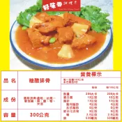 調理包 料理包 好味香調理包 糖醋排骨1袋 1包300g*6包裝 平均1包47元 高雄冷凍食品