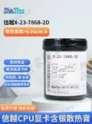 日本進口信越ShinEtsu X-23-7868-2D導熱硅脂 散熱膏 硅膠 1kg裝【亞德機械五金家居】
