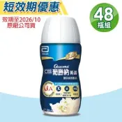 【Abbott亞培】即期品 葡勝納SR菁選即飲配方(香草) 2箱組(24瓶/箱 糖尿病適用)