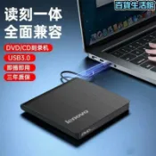 月鳥商社 外接光碟機 燒錄機 燒綠光碟機 聯想 USB3.0 外置光驅 DVD燒錄機 電腦外接USB移動光驅SLJ1