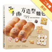鬆軟餡多！手撕方造型麵包：香草奶油小象、南瓜小雞[二手書_良好]11318459529 TAAZE讀冊生活網路書店