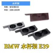 適用於寶馬5係E39 528i 530i M5汽車杯架中控水杯架儲物盒水杯架