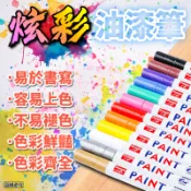 超便宜油漆筆 金色簽到筆 防水 不掉色 白色繪畫 輪胎標記筆 黑色 銀色 電鍍筆 馬克筆