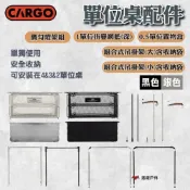 (店+)CARGO 1單位折疊網籃(深)/0.5單位置物盒/組合吊掛架/鷹勾燈架組 (黑色)/(銀色) 露營 悠遊戶外