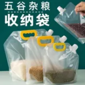 ⚡臺灣24H⚡五穀雜糧密封袋 雜糧收納袋 堅果收納 麵粉收納 食品防潮袋 手提吸嘴透明密封袋  T3TD