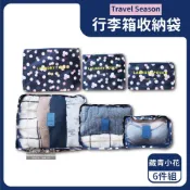 【康是美官方網購】【生活良品】加厚防水旅行收納袋6件組-花紋款-藏青小花（旅行箱/登機箱/收納盒/旅行袋/收納包/行李箱）_廠商直送