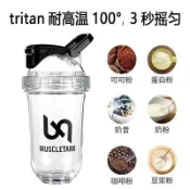 奶昔搖搖杯 運動水壺 乳清搖搖杯 蛋白粉搖搖杯 健身水壺 健身搖搖杯搖搖杯運動蛋白粉水杯子大容量代餐奶昔杯攪拌杯帶刻度