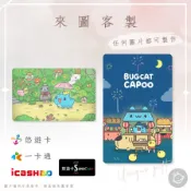邦🌟超級悠遊卡icash一卡通 貓貓蟲咖波 Bugcat Capoo 拉拉狗狗咪卡黑貓蟲小雞兔兔暴龍姐 客製化