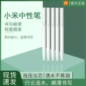 NOAHSHOP 小米中性筆 按壓款 按動款 10支裝 單裝 白色 辦公 商務 學生 考試 專用 米家簽字筆