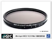 閃新科技 STC VARIABLE ND FILTER 可調式減光鏡 ND2~ND1024 67mm ( 67，公司貨)