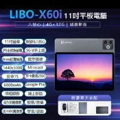 【生活市集】LIBO-X60i 4G LTE 11吋平板電腦 4G/32G 附豪華大全配(聯