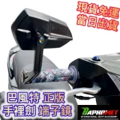 現貨 免運 隔日到 巴風特 手裡劍 端子鏡 DRG JET 曼巴 RTS MT09 雷霆 Z900 後照鏡 手把鏡 單邊