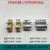 【愛拼好貨】掃地機專用電機小米1C 石頭 掃地機器人輪子驅動電機邊刷滾刷電機