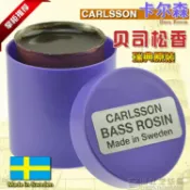 協貿國際日用品生活12館 瑞典 CARLSSON 貝司松香 低音提琴松香 倍大提琴松香 卡爾森松香