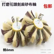 💕秋冬新品#打磨拋光綫條傢具拋光輪劍麻輪底漆白茬木工綫條刷砂佈拋底漆凹槽