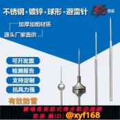鑫永發國際貿易企業社 {可打統編 保固一年}不銹鋼單針避雷針預放電接接地線 線一套球形戶外別墅工業接閃器熱浸鍍鋅