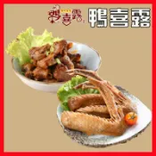 【宜蘭名產代購】鴨喜露 滷味專家 鴨翅 鴨賞皮 鴨舌頭