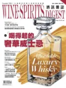 【Hami書城】酒訊雜誌ＮＯ．172 (電子雜誌)
