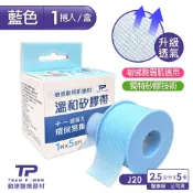 【勤達】透氣膠帶1吋1捲/盒-J20、 J03 (紗布固定醫用膠帶)