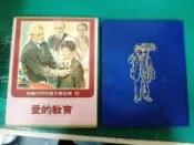 附書盒 童書繪本 新編世界兒童文學全集  22 愛的教育 光復書局 精裝本 無劃記 F109