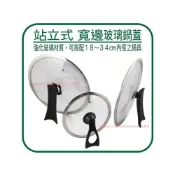 (店+)🌟立式鍋蓋/強化玻璃🌟站立式 寬邊玻璃鍋蓋 18/20/26/28/30/32/34cm 直立式鍋蓋 可站立式鍋蓋