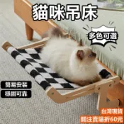 《購了啦》貓咪吊床 貓床 貓跳臺 掛式貓吊床 寵物床 寵物吊床免鑽牆免吸盤 貓咪床邊吊床 貓咪用品 貓吊床 貓掛床