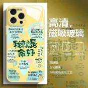 我就是命好 適用蘋果17promax玻璃16手機殼磁吸15無線充電14MAGsafe13防摔套保護殼