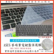 2入下殺 華碩 VIVOBOOK S14 S410U S410UF S410UN X405 x407 鍵盤膜 鍵盤保護膜