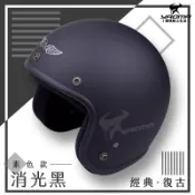 【經典復古帽】素色復古安全帽 消光黑『多種顏色』圓頭帽 3/4罩 半罩帽 情侶帽 輕便 耀瑪騎士安全帽 (2192806