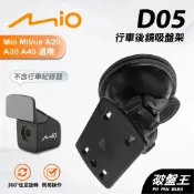 黏貼式行車記錄器 改 吸盤支撐架 台南現貨 Mio Mivue A20 A30 A40 A60 D05 破盤王