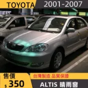 【R-CAR車坊】豐田-9代01~07年 ALTIS晴雨窗  | 台灣製造 | 贈3M雙面膠 | 高密合度 付 3m膠